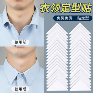 隐形衣领定型贴男士 t恤衣领贴领口不翘角隐形固定神器 衬衫 Polo衫