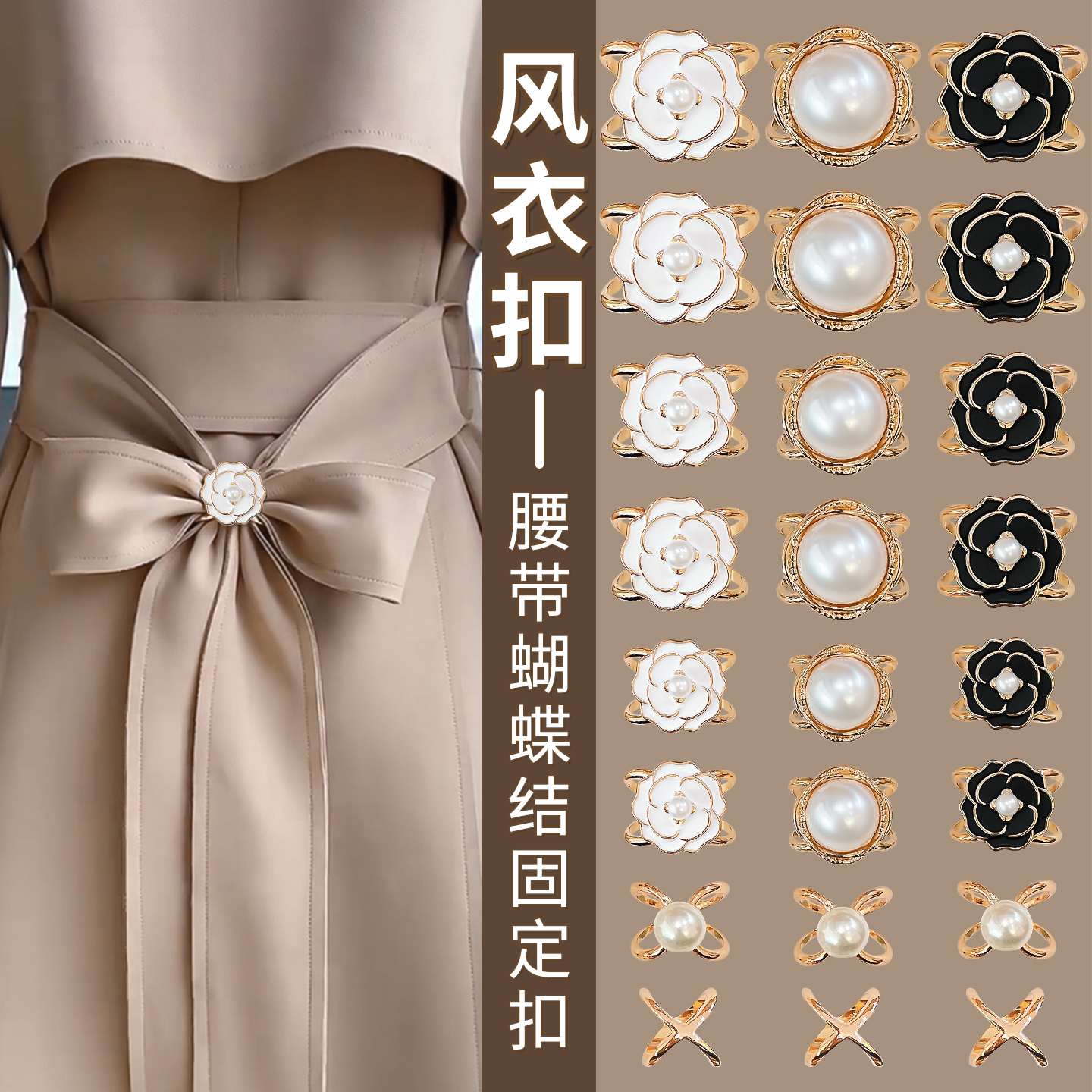 点睛之笔，精选风衣纽扣提升品质