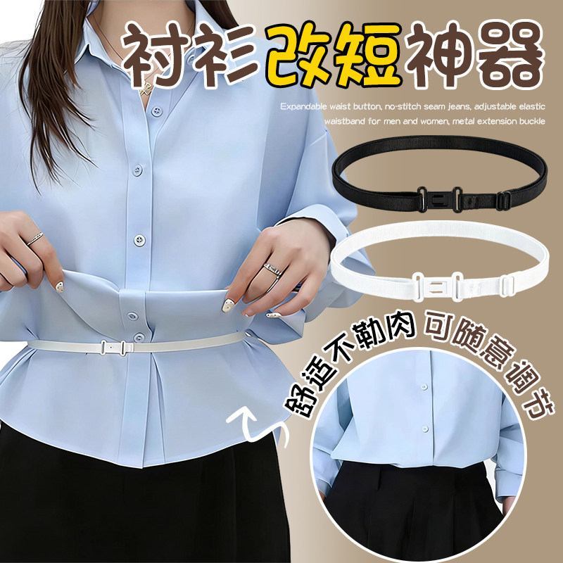 衬衫衣服下摆长改短收腰神器松紧抽绳隐形无痕固定器可调节束腰带