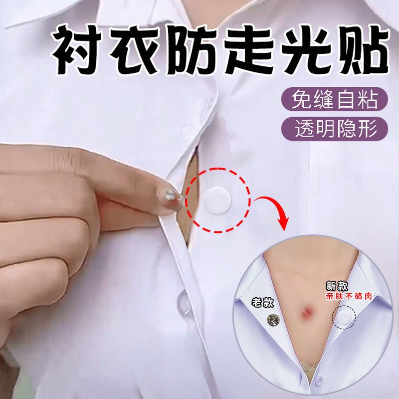 夏天到了这款防走光贴实用又方便
