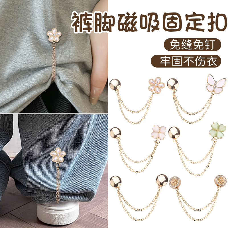 一秒改短！裤脚磁吸链条