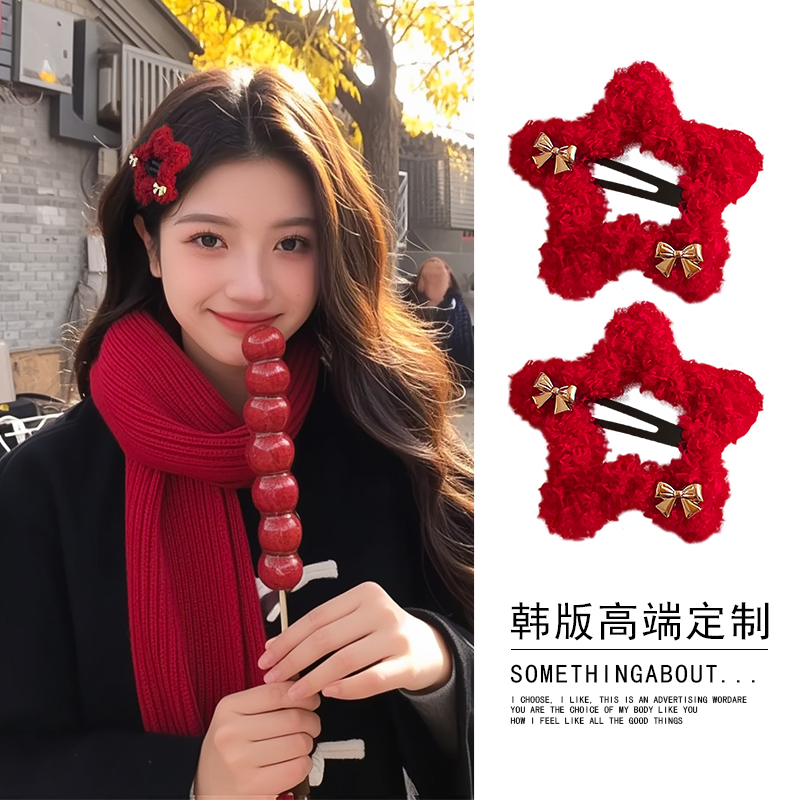 一起过新年咯~必须拥有星星发夹