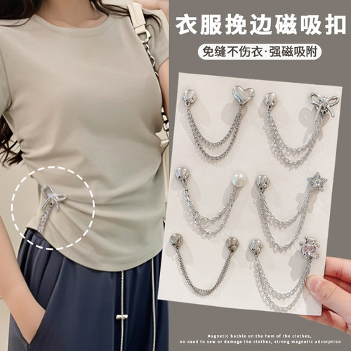 长衣服改短磁吸扣，衣角扣使用！