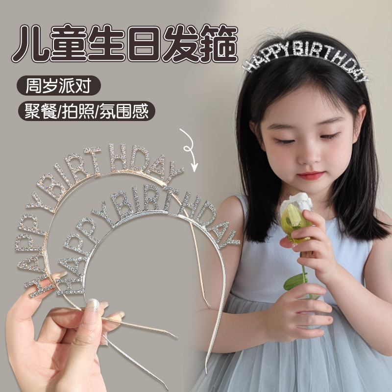 ins感满满的~生日发箍