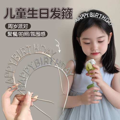 ins感满满的~生日发箍