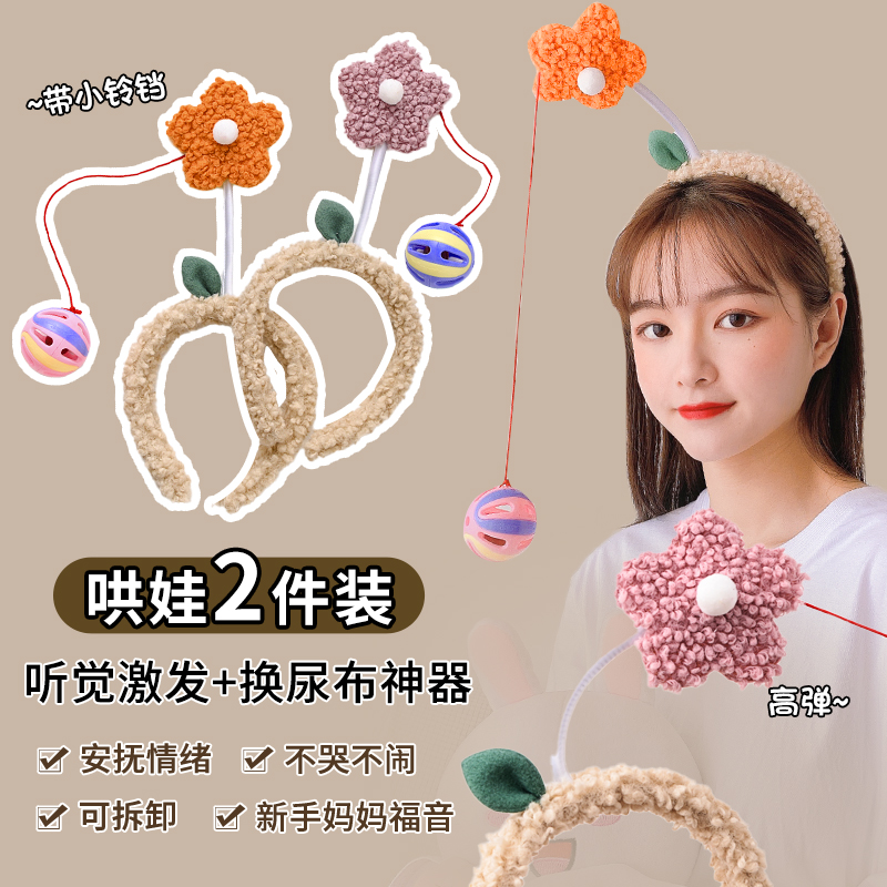 多功能婴幼儿玩具发箍抖音同款