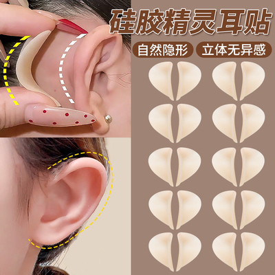 精灵耳贴才是让你小脸的奥秘！