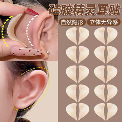 精灵耳贴才是让你小脸的奥秘！