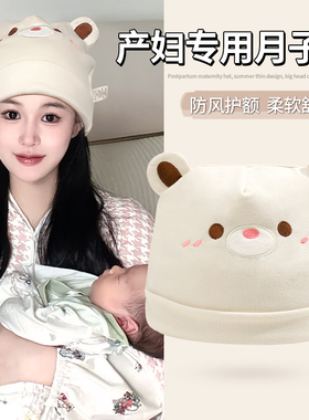 月子帽产后冬加厚孕妇帽产后11月产妇帽睡觉可戴大头围防风帽子女