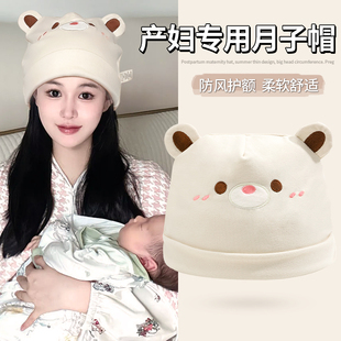 孕妇帽子产后春秋季 月子帽夏薄款 产妇帽睡觉可戴大头围防风帽子女