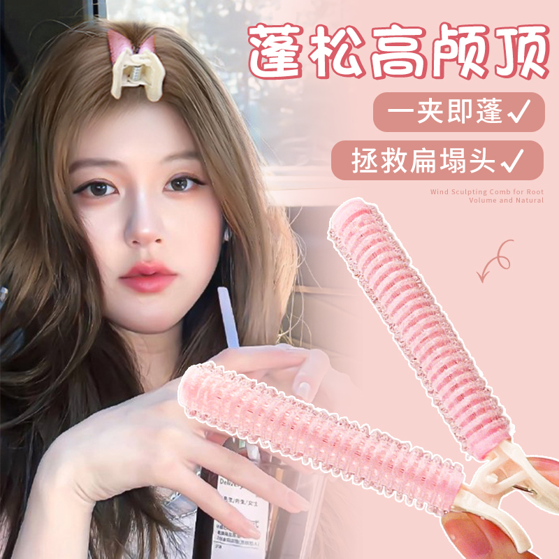 蓬松高颅顶！一夹即蓬拯救扁塌头