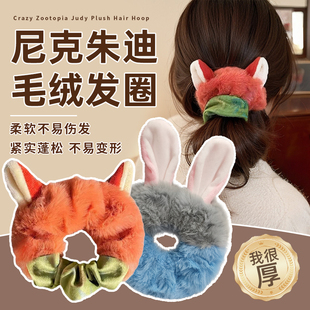 疯狂动物城可爱秋冬毛绒发圈兔子警官朱迪尼克狐狸头绳发绳女发饰