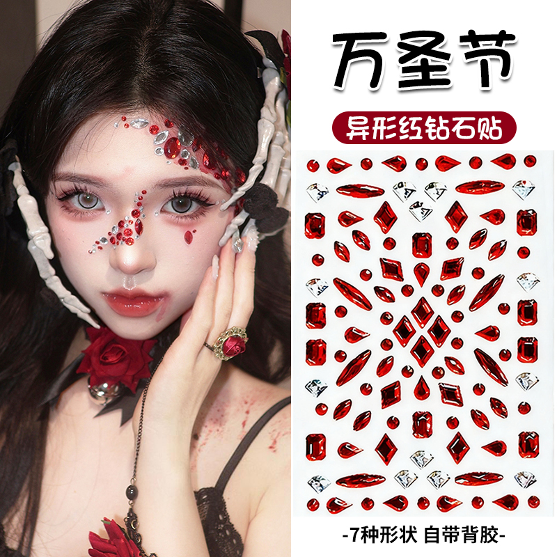 万圣节异形血钻红妆自带背胶