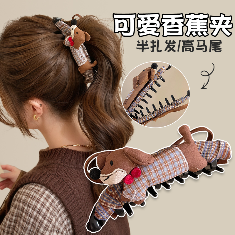 一夹搞定多种发型~小狗香蕉夹