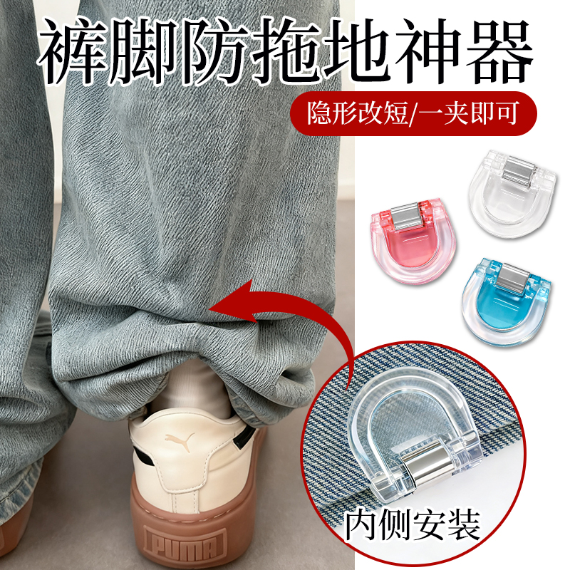 三秒解决裤子拖地~隐形裤脚夹