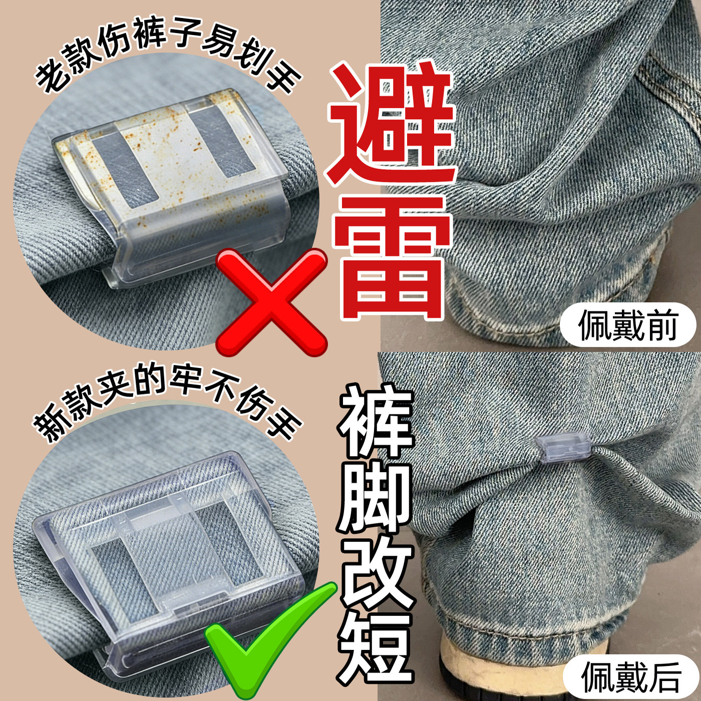 裤脚防拖地神器裤腿固定夹隐形无痕挽边扣裤子长了改短神器调节扣,饰品/流行首饰/时尚饰品新,胸针,淘宝优惠券,粉丝福利购,淘宝优惠卷