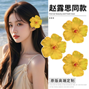 扶桑花发夹刘海夹侧边夹女海边花朵夹子黄色发饰拍照黄花头花头饰