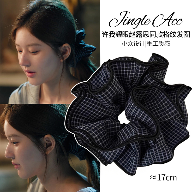 戴许研同款发圈，秒变温柔少女！