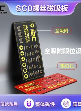 i2cSC0螺丝磁吸板便携耐用整体全吸附强力磁吸软磁材质晃动不掉落
