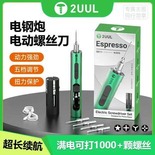 2uul SD11电钢炮电动螺丝刀动力强劲五档调节扭力智能保护不滑牙