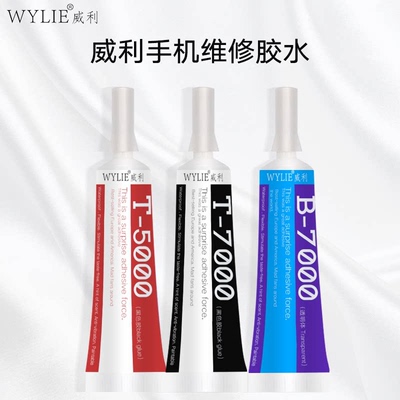 威利B7000 T7000 T5000手机维修胶水点胶屏幕翘屏中框后盖支架胶