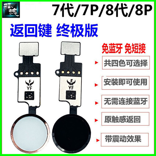 释魂数码适用苹果7代 7P 8代8P 8plus通用返回键HOME按键指纹排线