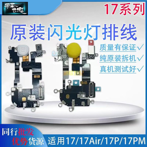 释魂适用苹果17 17Air 17Pro 17Promax原装闪光灯wifi无线充排线