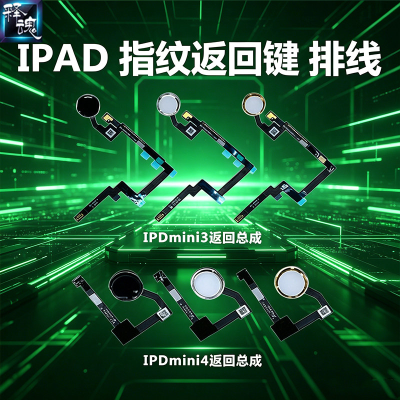 释魂数码适用ipad2 3 4手机零部件