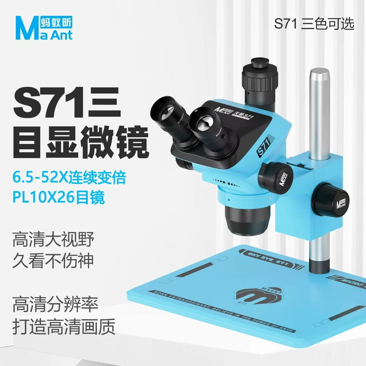 蚂蚁昕天眼S71三目数码显微镜高清广角大视野分辨率连续变倍目镜