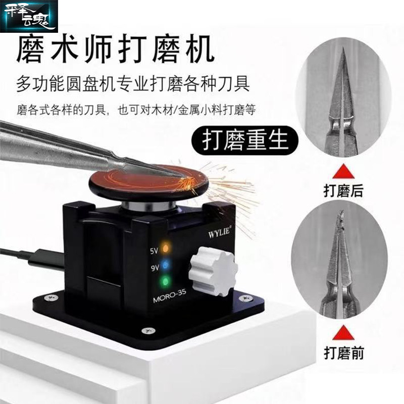 威利魔术师多功能电动圆盘打磨机专业打磨各种工具刀片镊子表笔尖