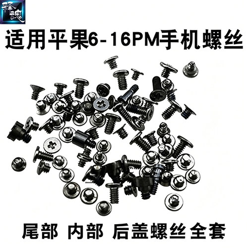 释魂数码适用苹果6 7 8 X XS MAX XR 11 12 13 14 15手机全套螺丝