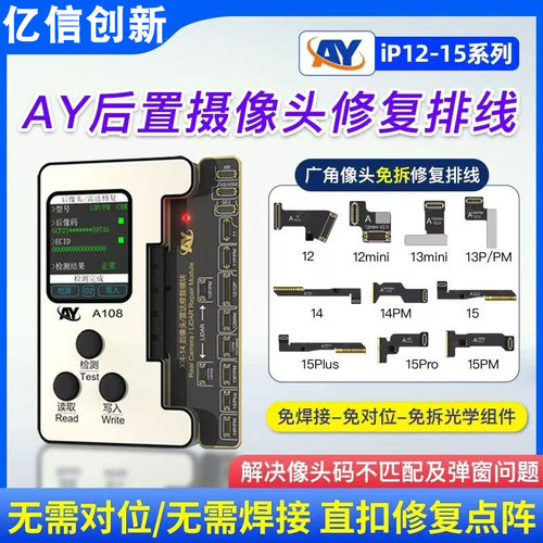 亿信AY后置摄像头弹窗修复仪适用苹果12-16相头雷达小板焊接排线