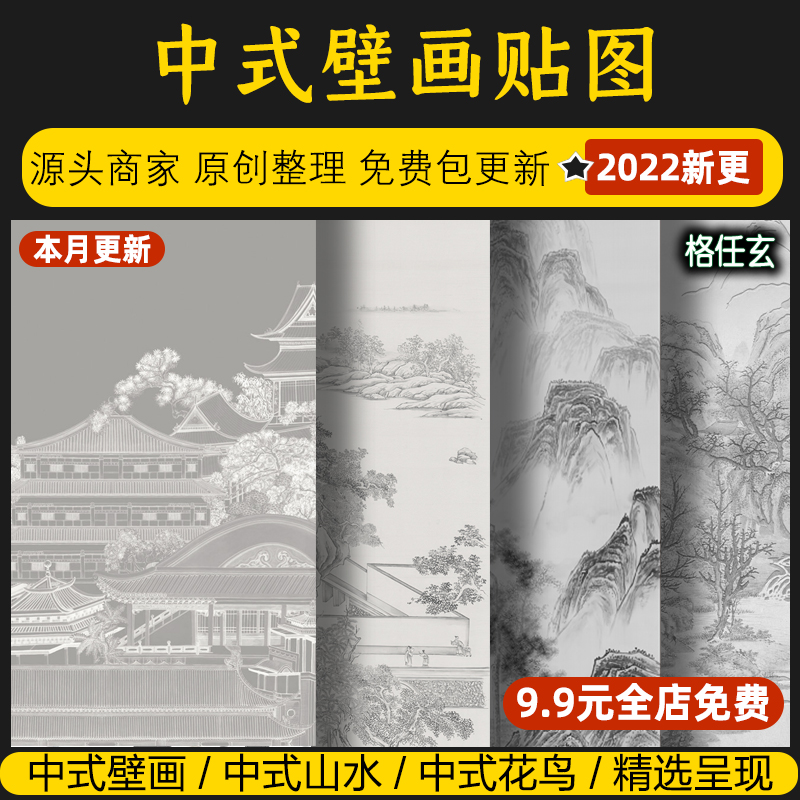 中式新中式壁画山水花鸟建筑背景墙壁纸装饰画高清材质SU贴图素材图片