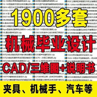 机械毕业设计专业课程夹具模具数控减速器cad图纸指论导文说明书