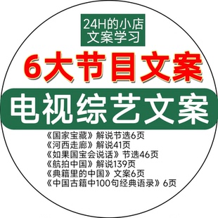 综艺解说词央视文案电视纪录片主持人语录旁白素材航拍中国家宝藏