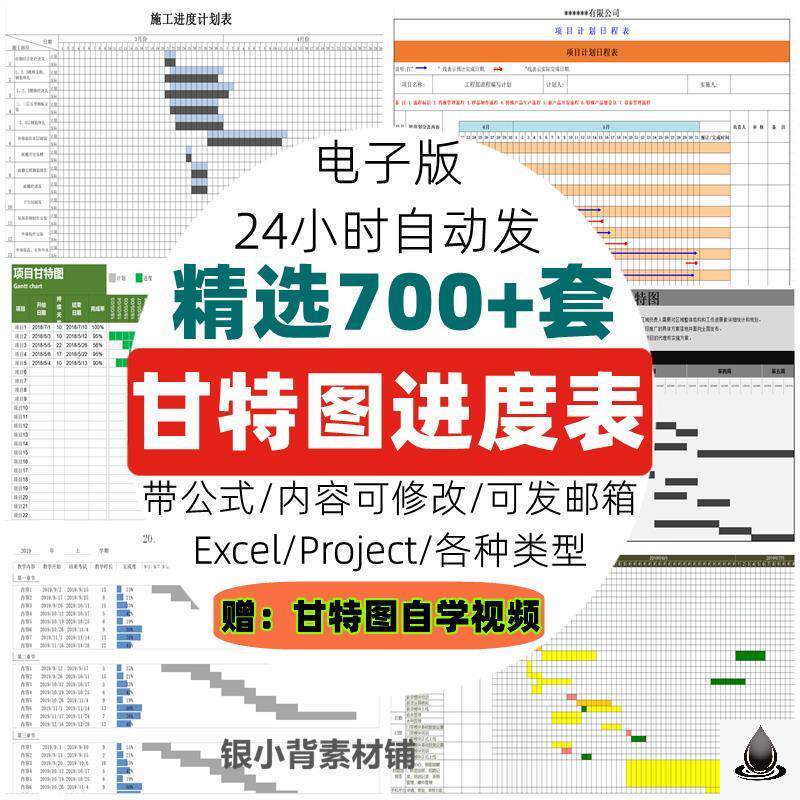 甘特图excel项目管理工作进度日历日程表周月计划时间表格模板
