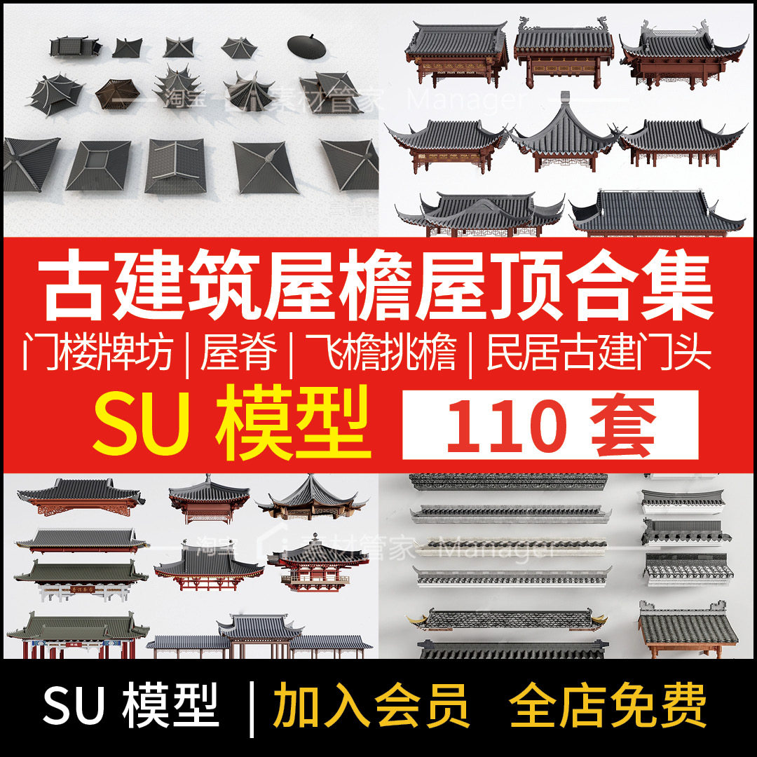 古建筑屋檐屋顶屋脊合集su模型门楼牌坊门头中式民居建筑构件飞檐