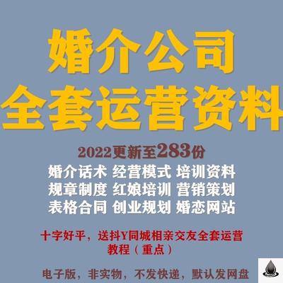 婚介公司服务流程婚恋网站运营红娘话术行业培训课件经营管理制度