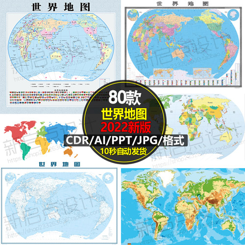 2023新版世界地图电子版高清矢量中英文轮廓源文件CDR/AI素材图片