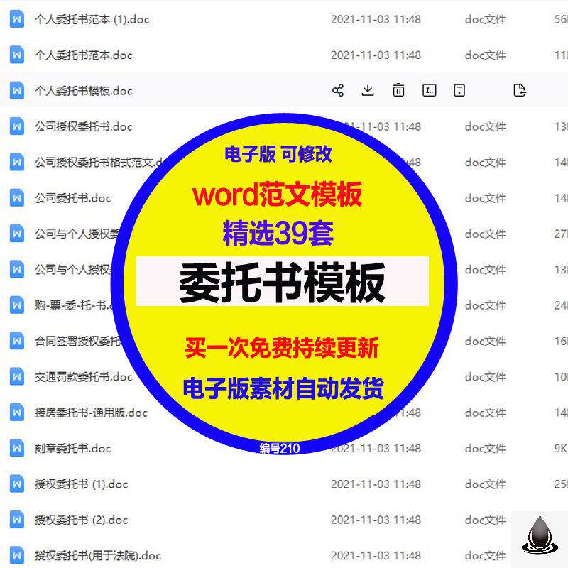 个人委托书模板单位公司企业法人房屋买卖行政法院授权范本word