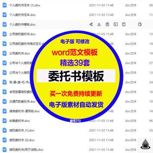 个人委托书模板单位公司企业法人房屋买卖行政法院授权范本Word