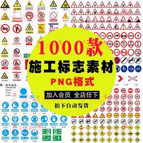 安全警示标志禁止牌标识车间施工生产消防PS素材PNG免抠图片E811