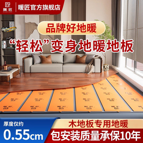 升级阻燃防水暖匠石墨电热膜