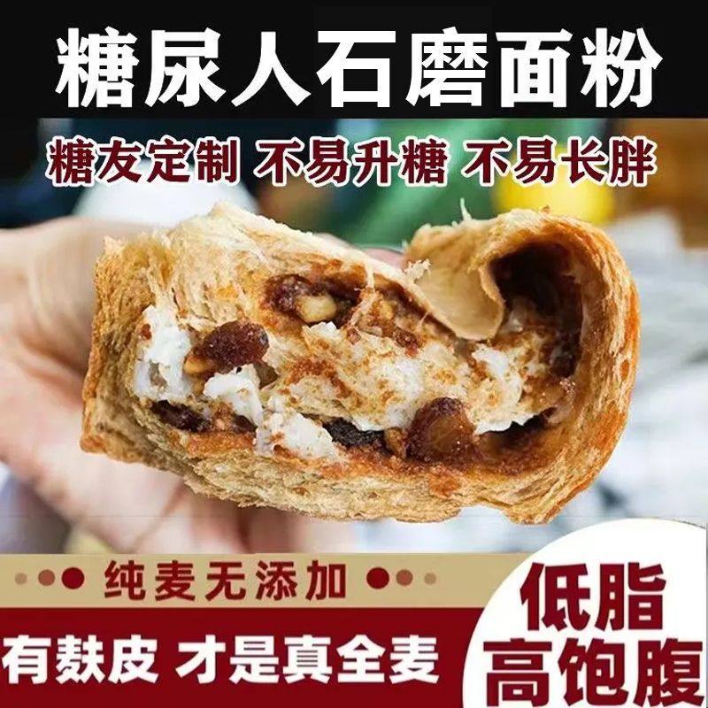 农家自磨石磨全麦面粉5斤石磨面粉2斤含麦麸纯小麦家用馒头批发