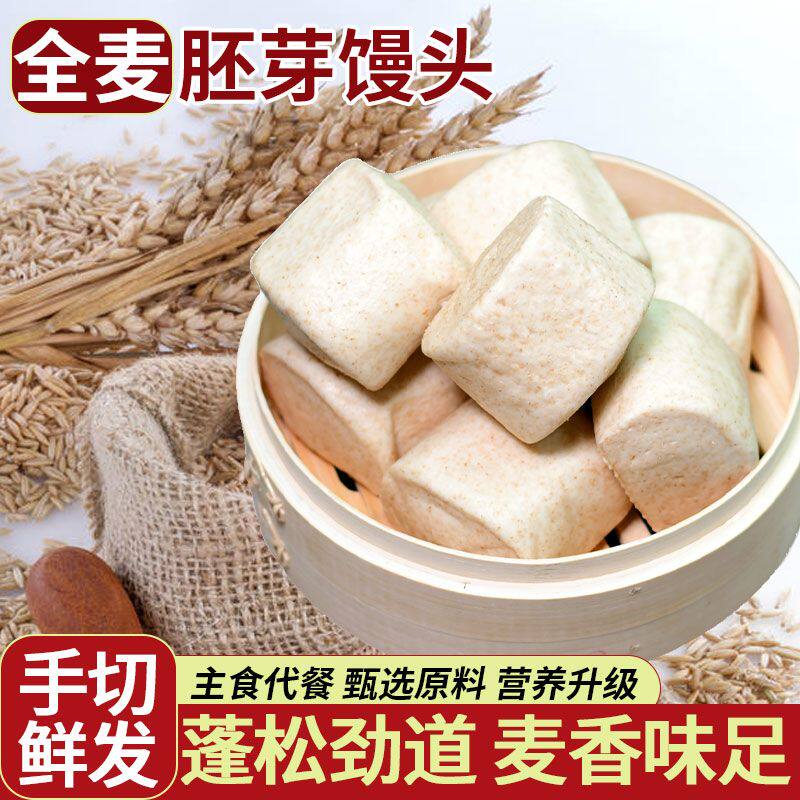 山东制作全麦胚芽馒头刀切全麦馒头带麸皮馒头学生办公早餐窝窝头