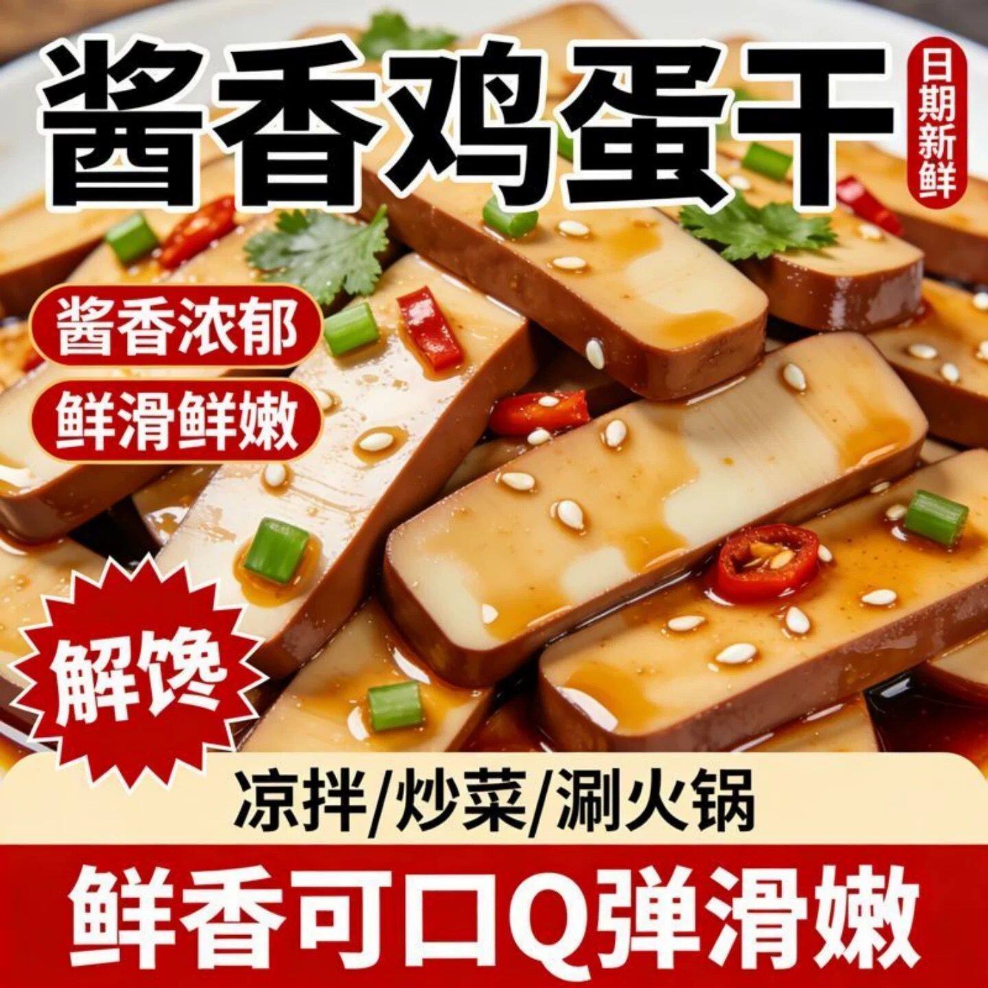 鸡蛋干100克*10袋零食凉拌菜炒菜小包做菜豆干豆腐干爽口嫩滑家用