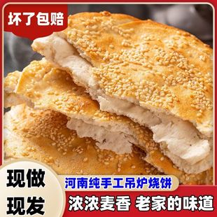 河南特产河南烧饼菏泽吊炉烧饼芝麻饼商丘吊炉火烧河南大烧饼批发