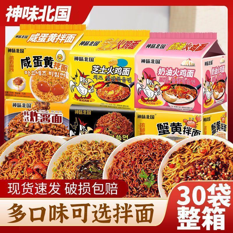 火鸡面多口味泡面麻酱追剧夜宵爆辣拌面蟹黄批发30包袋装方便面