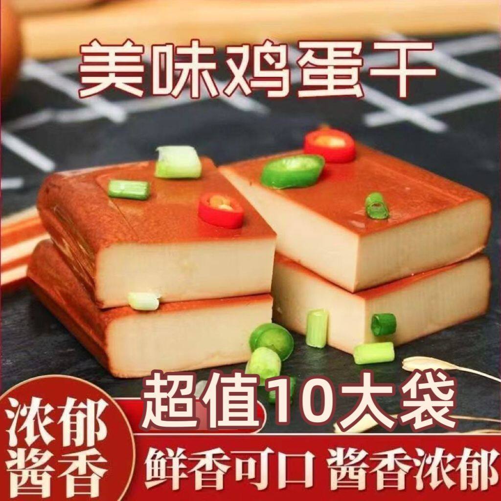 酱香鸡蛋干100g袋装网红酱香味鲜鸡蛋干凉拌菜炒菜火锅下饭菜特产
