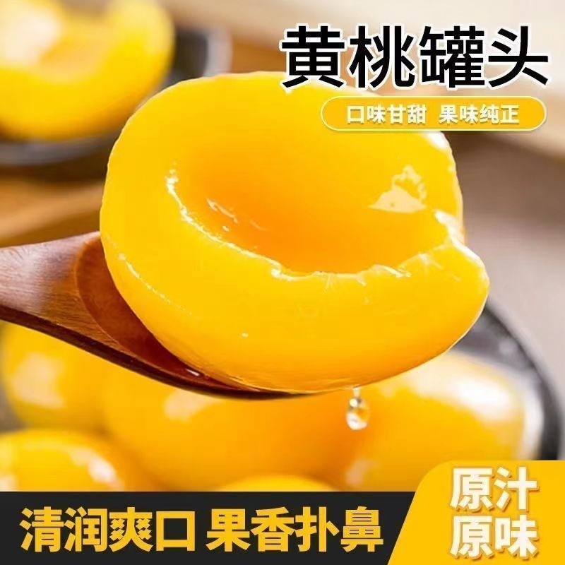 510g黄桃罐头鲜果制作草莓海棠果雪梨山楂什锦水果肉多口味年夜饭